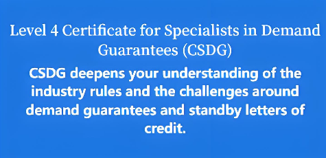 保函与备用证专家（CSDG）考试